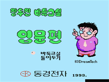 Korean Igo - Screenshot - Game Title Image