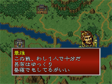 Sangokushi Eiketsuden - Screenshot - Gameplay Image