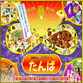 Rinne Tenshou Reversible Game: Tanba - Screenshot - Game Title Image