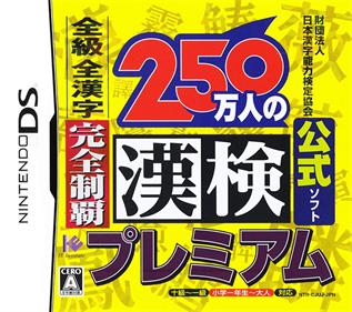 Zaidan Houjin Nihon Kanji Nouryoku Kentei Kyoukai Koushiki Soft: 250 Mannin no Kanken Premium: Zenkyuu Zen-Kanji Kanzen Seiha