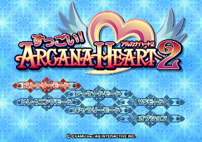 Suggoi! Arcana Heart 2 - Screenshot - Game Title Image