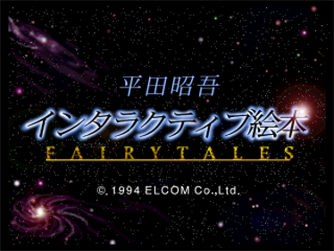 Hirata Shougo Interactive Ehon: Ookami to Shichi Hiki no Koyagi - Screenshot - Game Title Image