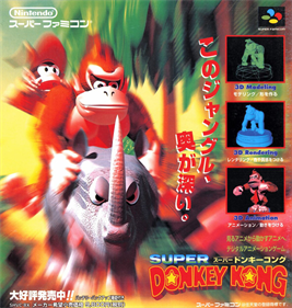 Super Donkey Kong - Advertisement Flyer - Front Image