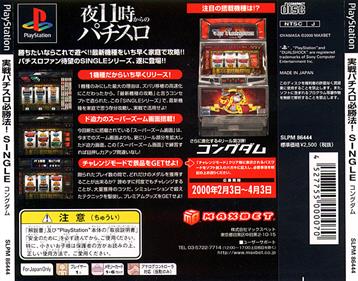 Jissen Pachi-Slot Hisshouhou! Single: The Kongdom - Box - Back Image