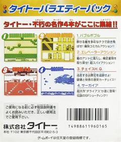 Taito Variety Pack - Box - Back Image