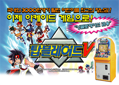 Top Blade V - Advertisement Flyer - Front Image