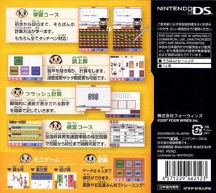 Soroban DS - Box - Back Image