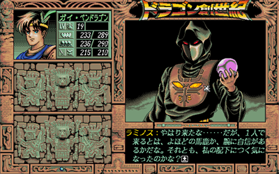 Dragon Sōseiki - Screenshot - Gameplay Image