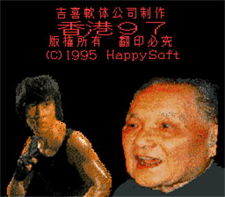 Hong Kong '97 - Screenshot - Game Title Image