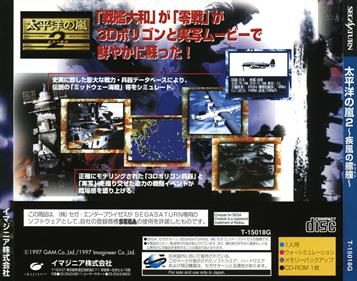 Taiheiyou no Arashi 2: 3D Heiki Data-shuu - Box - Back Image