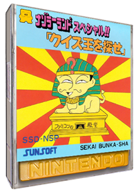 Nazoler Land Special!!: Quiz Ou wo Sagase - Box - 3D Image