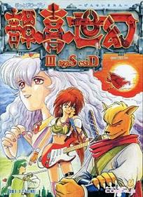 Gensei Kitan: Disc Saga III