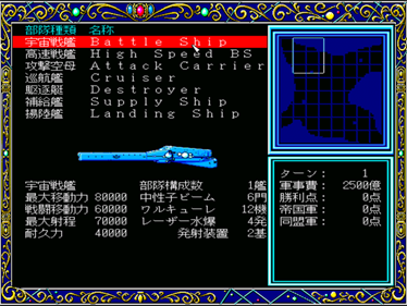 Ginga Eiyū Densetsu II DX+ Set - Screenshot - Gameplay Image