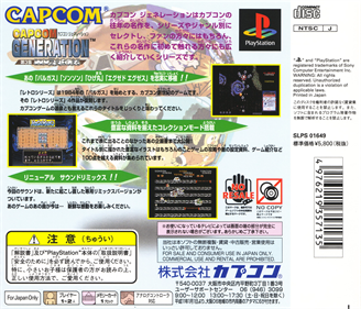 Capcom Generation 3: Dai 3 Shuu Koko ni Rekishi Hajimaru - Box - Back Image