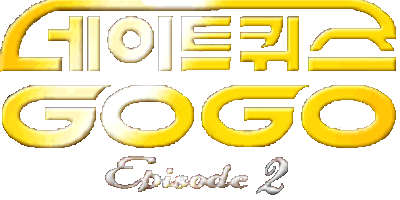 Date Quiz Go Go Episode 2 - Clear Logo Image