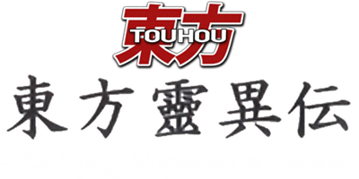 Touhou 01: The Highly Responsive to Prayers - Clear Logo Image