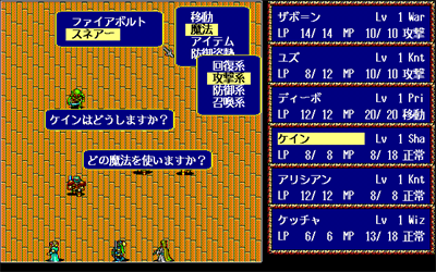 Record of Lodoss War: Haiiro no Majo - Screenshot - Gameplay Image