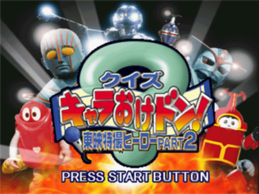 Quiz Charaokedon! Toei Tokusatsu Hero Part 2 - Screenshot - Game Title Image