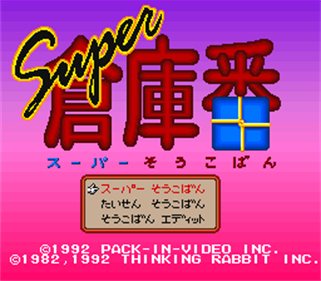 Super Soukoban - Screenshot - Game Title Image