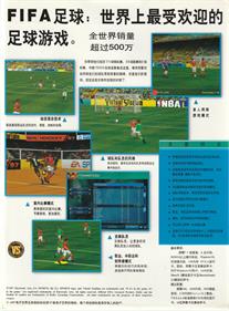 FIFA Soccer 97 - Box - Back Image