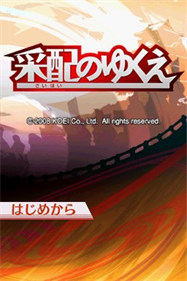 Saihai no Yukue - Screenshot - Game Title Image