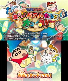 Crayon Shin-Chan: Gekiatsu! Oden wa Rudo Dai Konran!! - Screenshot - Game Title Image