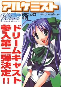 Wind: A Breath of Heart - Advertisement Flyer - Front Image