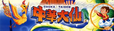 Chuka Taisen - Arcade - Marquee Image