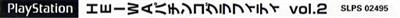 Heiwa Pachinko Graffiti Vol. 2 - Box - Spine Image