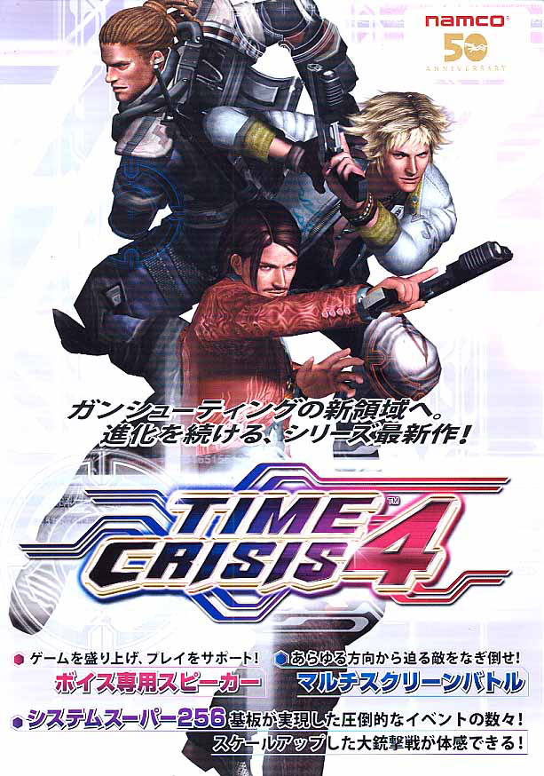 Time Crisis 4 Images - LaunchBox Games Database