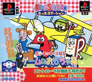 Kids Station: Ponkickies 21: Game no Omocha-bako - Box - Front Image