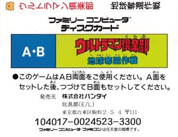 Ultraman Club: Chikyuu Dakkan Sakusen - Box - Back Image