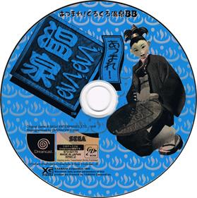 Atsumare! Guru Guru Onsen BB - Disc Image