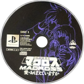 The Super Dimension Fortress Macross: Do You Remember Love? - Cart - Front Image