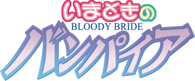 Bloody Bride: Imodoki no Vampire - Clear Logo Image