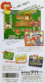 Saibara Rieko no Mahjong Hourouki - Box - Back Image