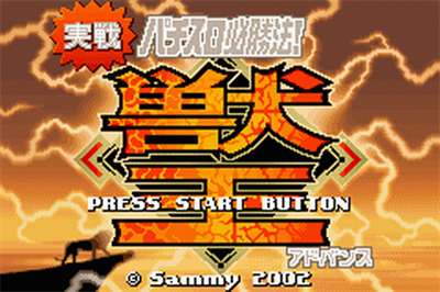 Jissen Pachi-Slot Hisshouhou! Juuou Advance - Screenshot - Game Title Image