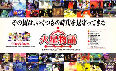 Kasei Monogatari - Advertisement Flyer - Front Image