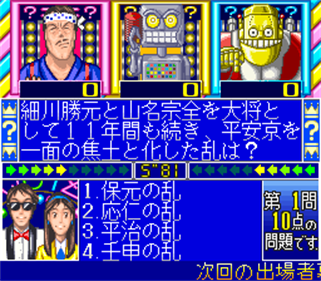 Hayaoshi Quiz Ouza Ketteisen: The King Of Quiz - Screenshot - Gameplay Image