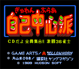 Gambler Jiko Chuushinha: Gekitou 36 Janshi - Screenshot - Game Title Image