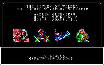 Wizardry: The Return of Werdna - Screenshot - Game Title Image