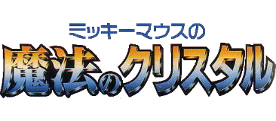 Land of Illusion Starring Mickey Mouse - Clear Logo Image