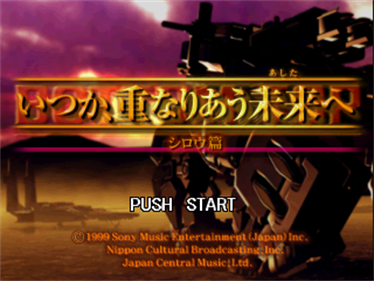 Itsuka Kasanariau Ashita e: Shirou Side - Screenshot - Game Title Image