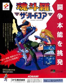 Contra: Hard Corps - Advertisement Flyer - Front Image