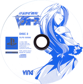 Harukaze Sentai V-Force - Disc Image