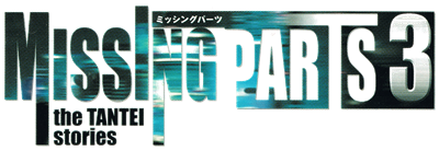 Missing Parts 3: The Tantei Stories Images - LaunchBox Games Database