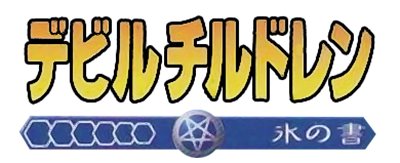 Shin Megami Tensei Devil Children: Ice Book - Clear Logo Image