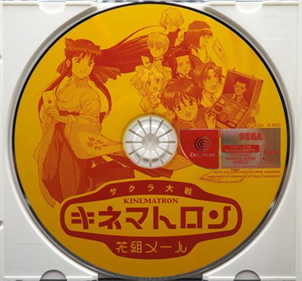 Sakura Wars Kinematron Hanagumi Mail - Disc Image