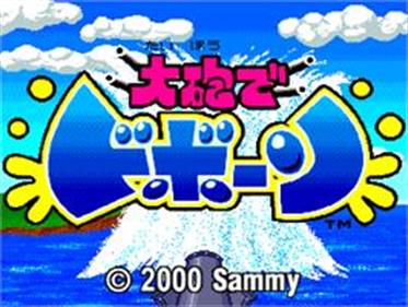 Taihou de Doboon - Screenshot - Game Title Image