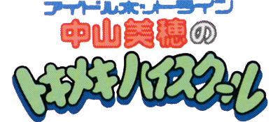 Idol Hotline: Nakayama Miho no Tokimeki High School - Clear Logo Image